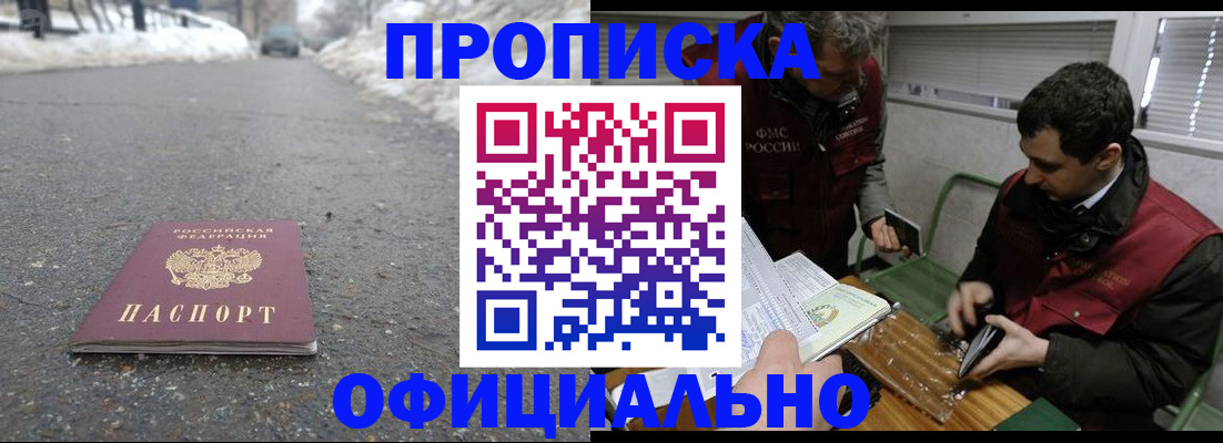 прописка для военкомата в Краснозаводске