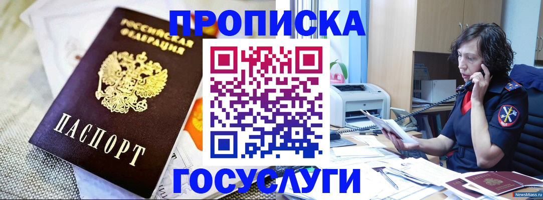 прописка законно в Краснозаводске