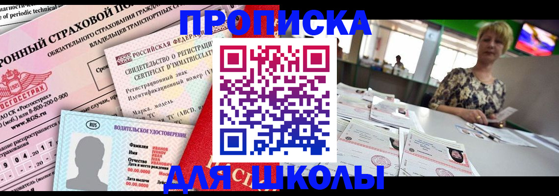 прописка для работы в Краснозаводске