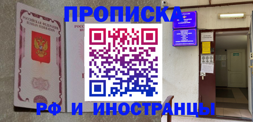 прописка для школы в Краснозаводске