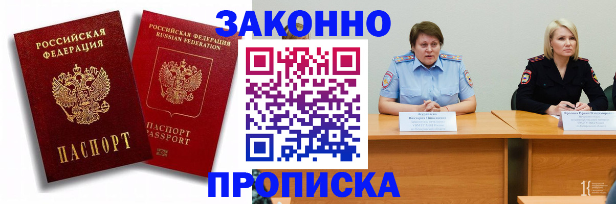 прописка для кредита в Краснозаводске