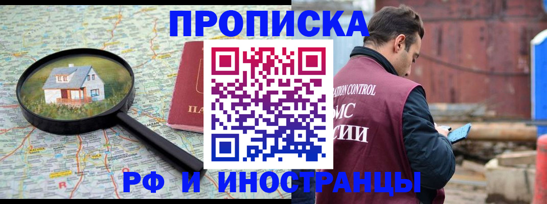 прописка от собственника в Краснозаводске
